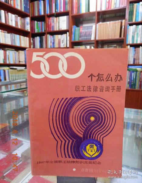 500個(gè)怎么辦職工法律咨詢(xún)手冊(cè)