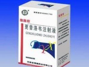 更昔洛韋注射液招商代理 廠家直供，批發價格優勢，獨家合作機會