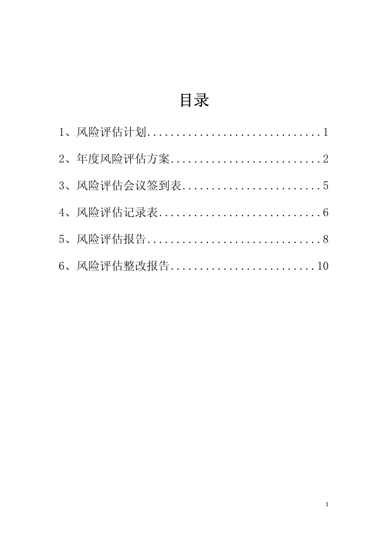 藥品批發(fā)企業(yè)風(fēng)險評估檔案